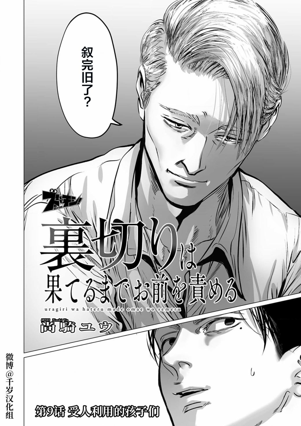 《还不清的背叛》漫画最新章节第9话免费下拉式在线观看章节第【3】张图片