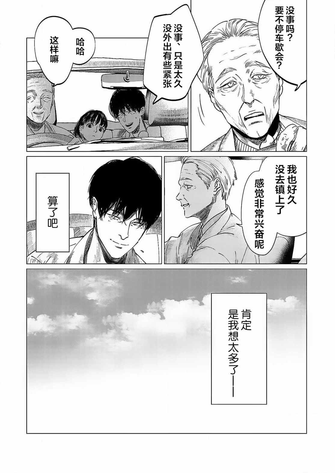 《还不清的背叛》漫画最新章节第3话免费下拉式在线观看章节第【16】张图片