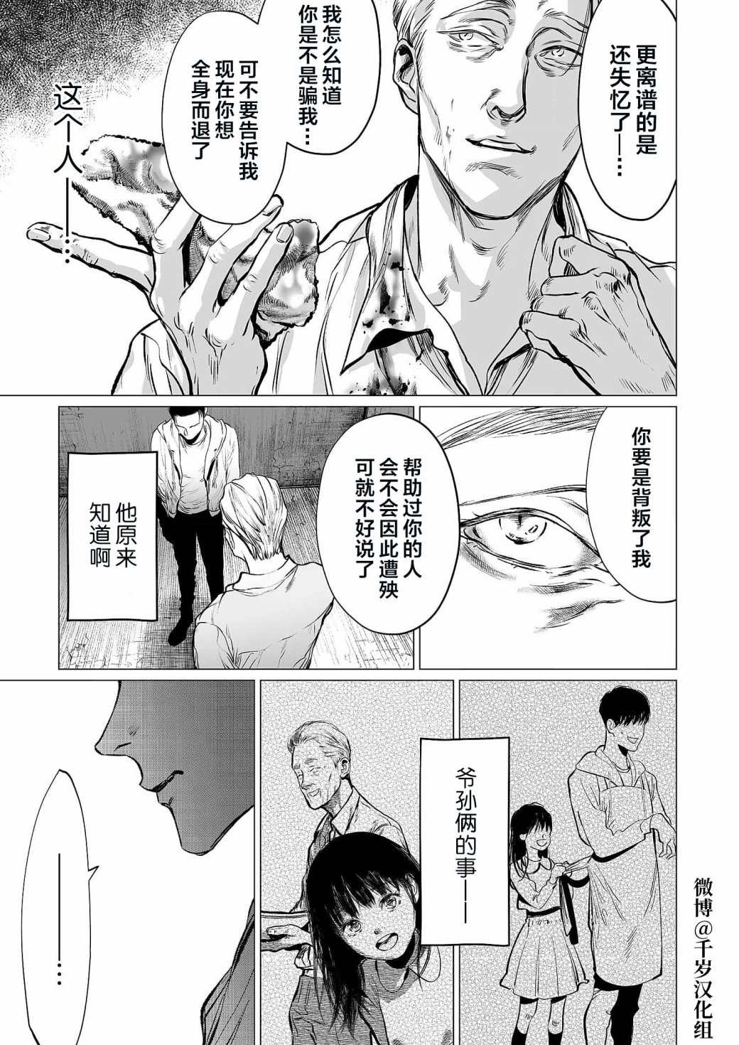 《还不清的背叛》漫画最新章节第7话免费下拉式在线观看章节第【24】张图片