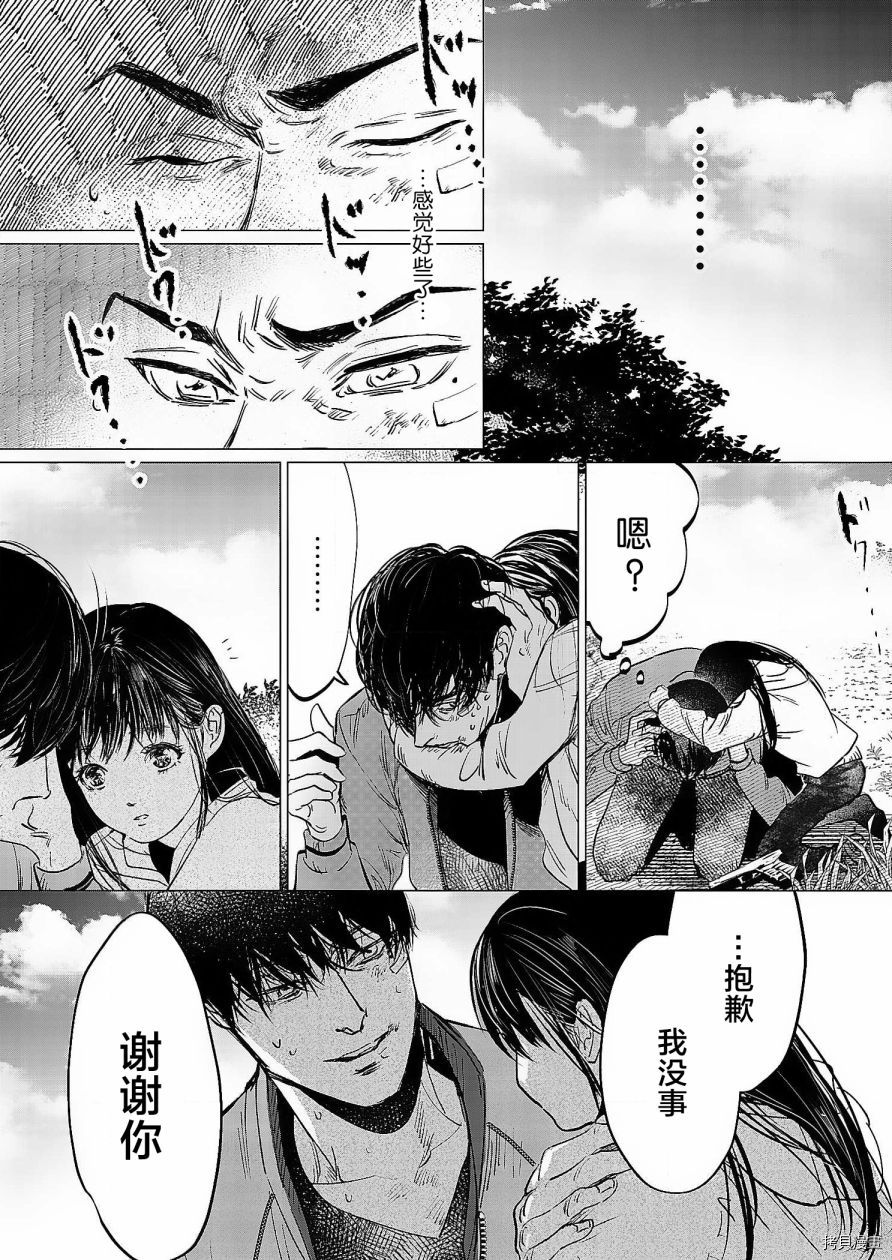 《还不清的背叛》漫画最新章节第1话免费下拉式在线观看章节第【27】张图片