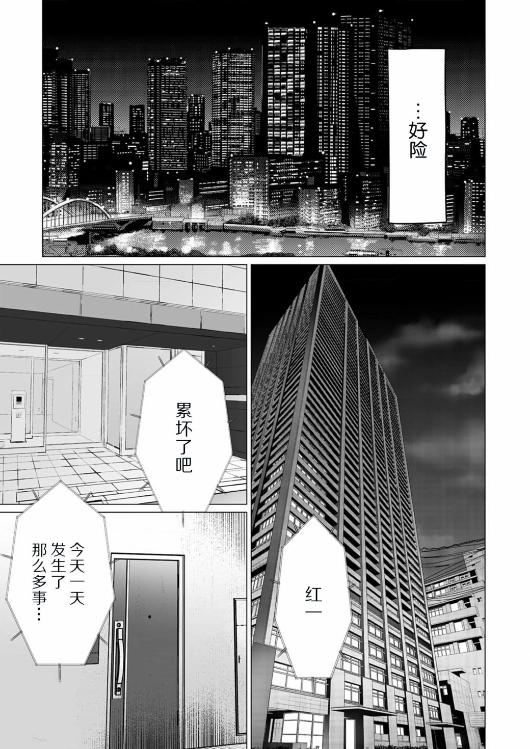 《还不清的背叛》漫画最新章节第9话免费下拉式在线观看章节第【4】张图片