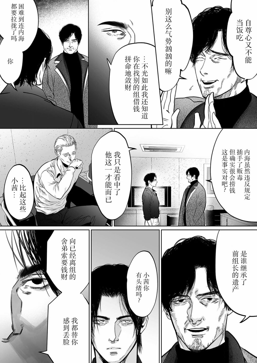 《还不清的背叛》漫画最新章节第11话免费下拉式在线观看章节第【18】张图片