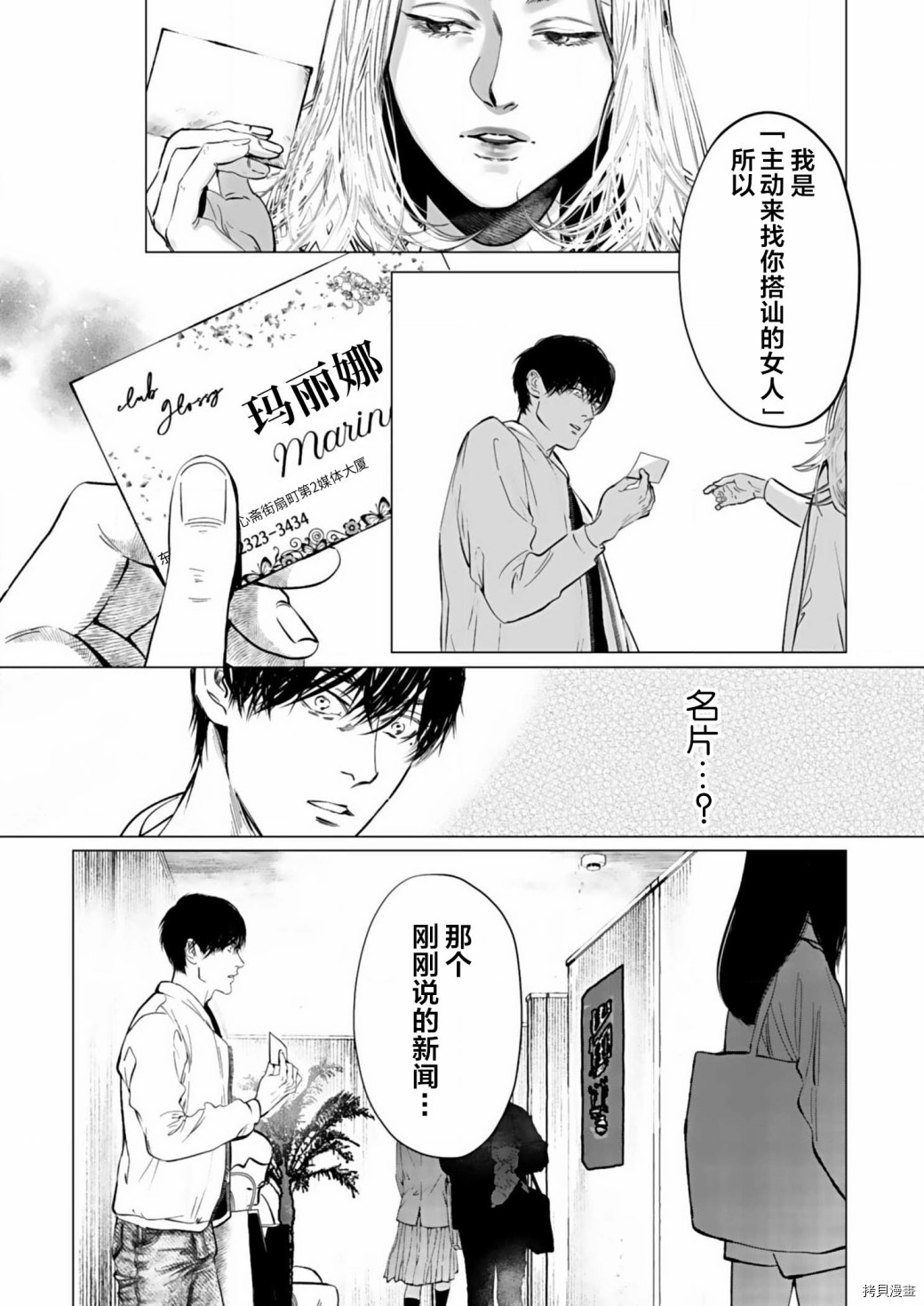 《还不清的背叛》漫画最新章节第4话免费下拉式在线观看章节第【8】张图片