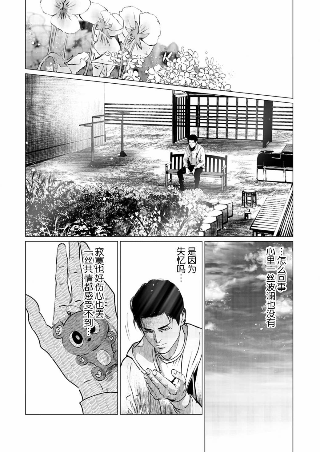 《还不清的背叛》漫画最新章节第6话免费下拉式在线观看章节第【15】张图片