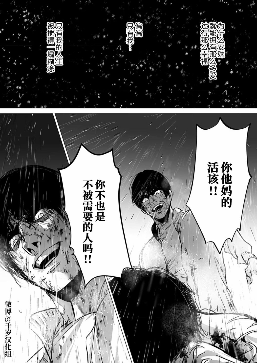 《还不清的背叛》漫画最新章节第10话免费下拉式在线观看章节第【14】张图片