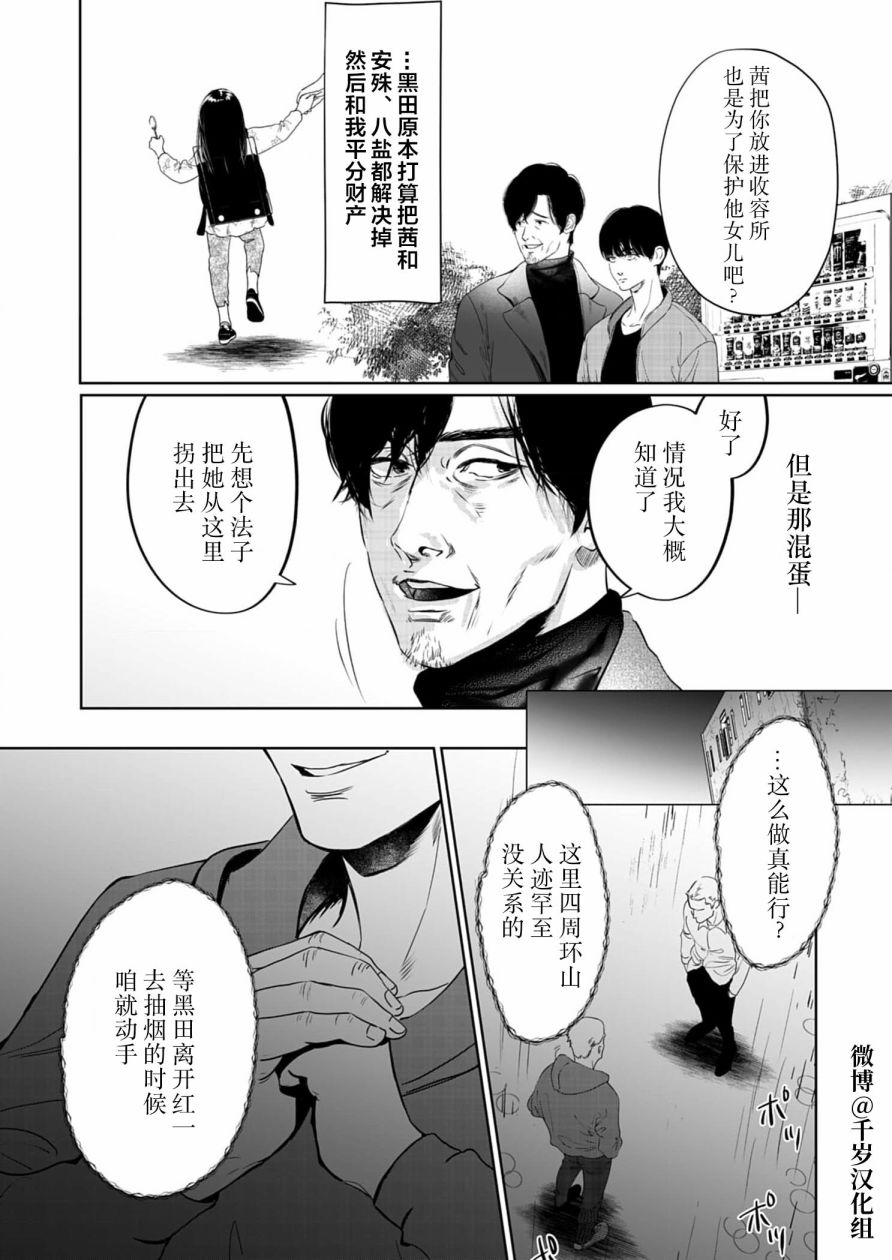 《还不清的背叛》漫画最新章节第13话免费下拉式在线观看章节第【11】张图片