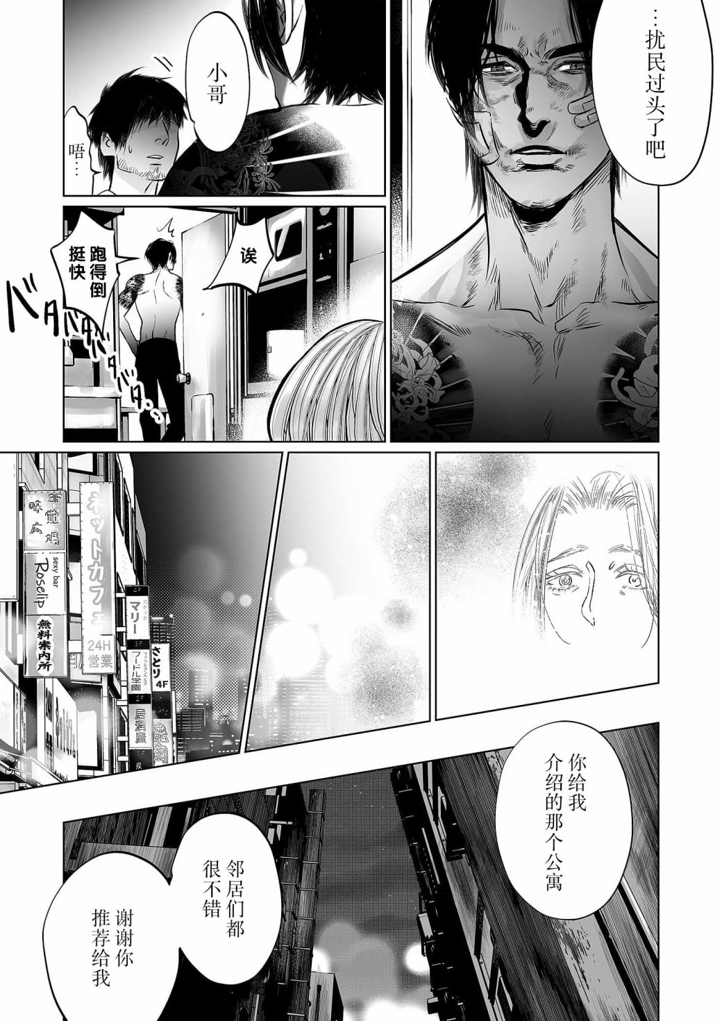 《还不清的背叛》漫画最新章节第11话免费下拉式在线观看章节第【8】张图片