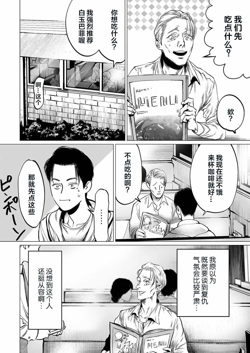 《还不清的背叛》漫画最新章节第7话免费下拉式在线观看章节第【7】张图片