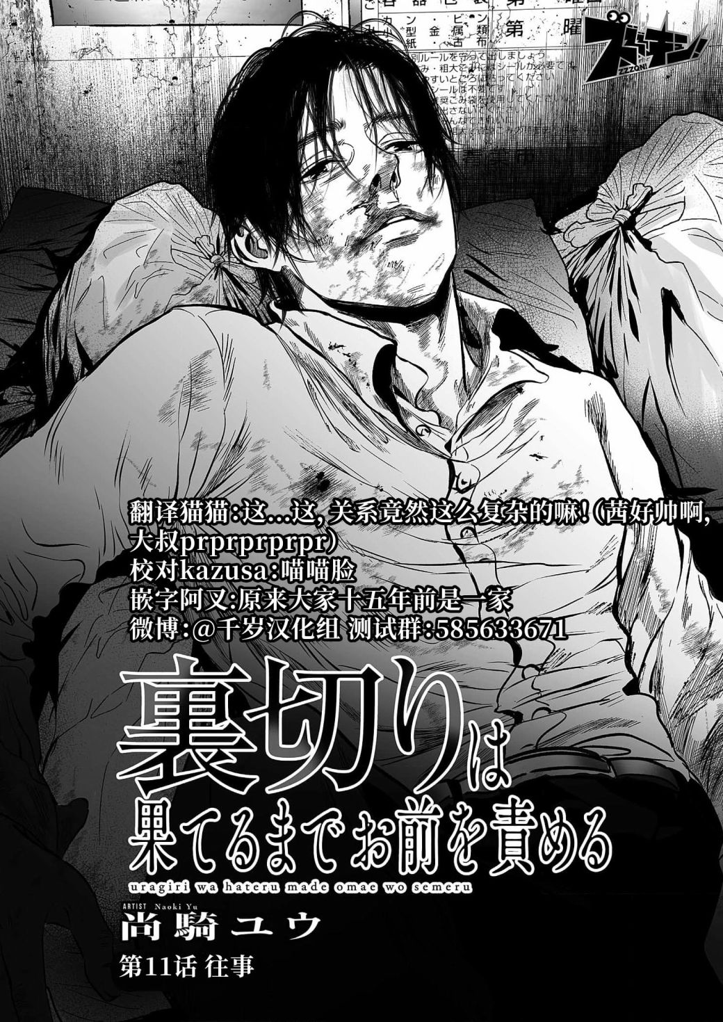 《还不清的背叛》漫画最新章节第11话免费下拉式在线观看章节第【3】张图片