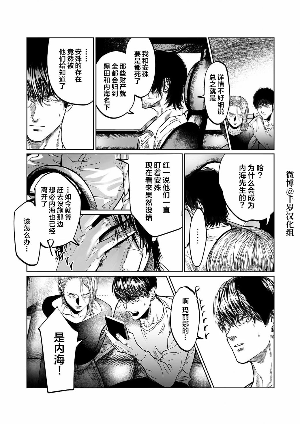 《还不清的背叛》漫画最新章节第11话免费下拉式在线观看章节第【23】张图片