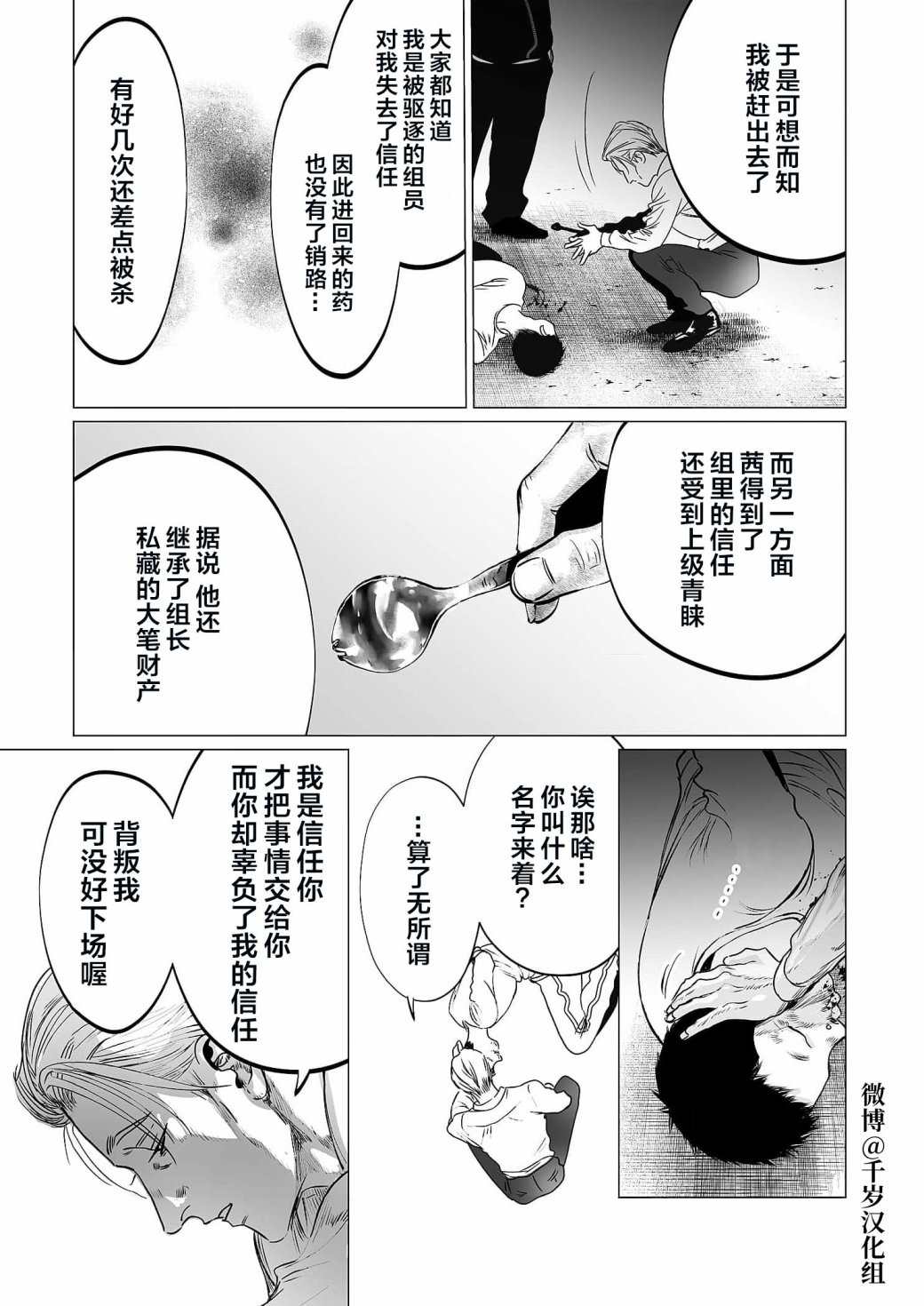 《还不清的背叛》漫画最新章节第7话免费下拉式在线观看章节第【20】张图片