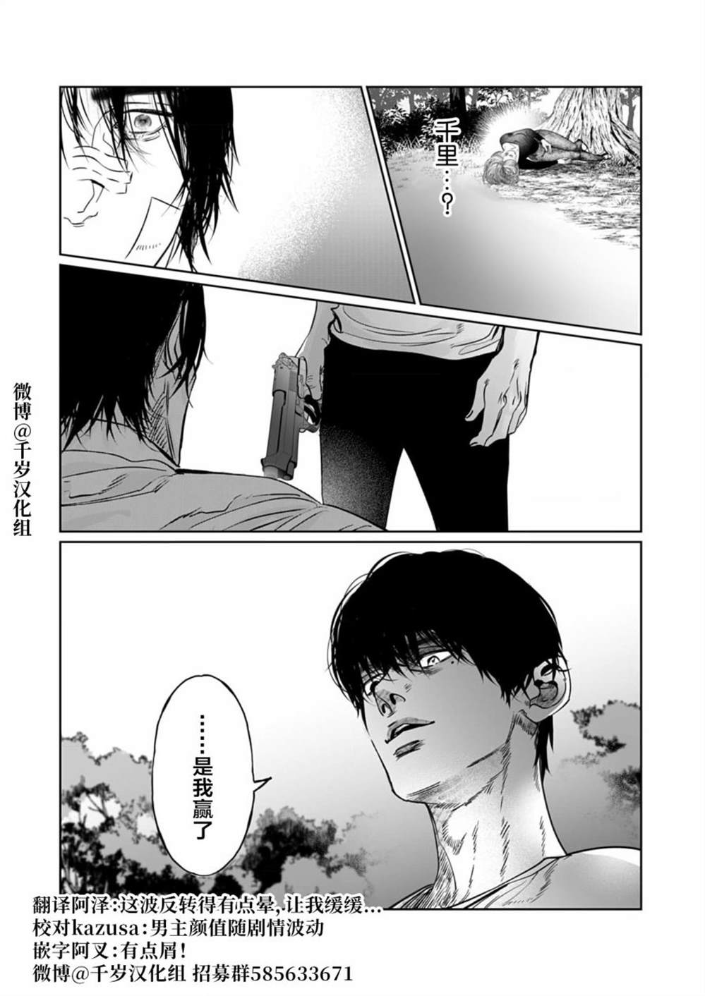 《还不清的背叛》漫画最新章节第12话免费下拉式在线观看章节第【27】张图片