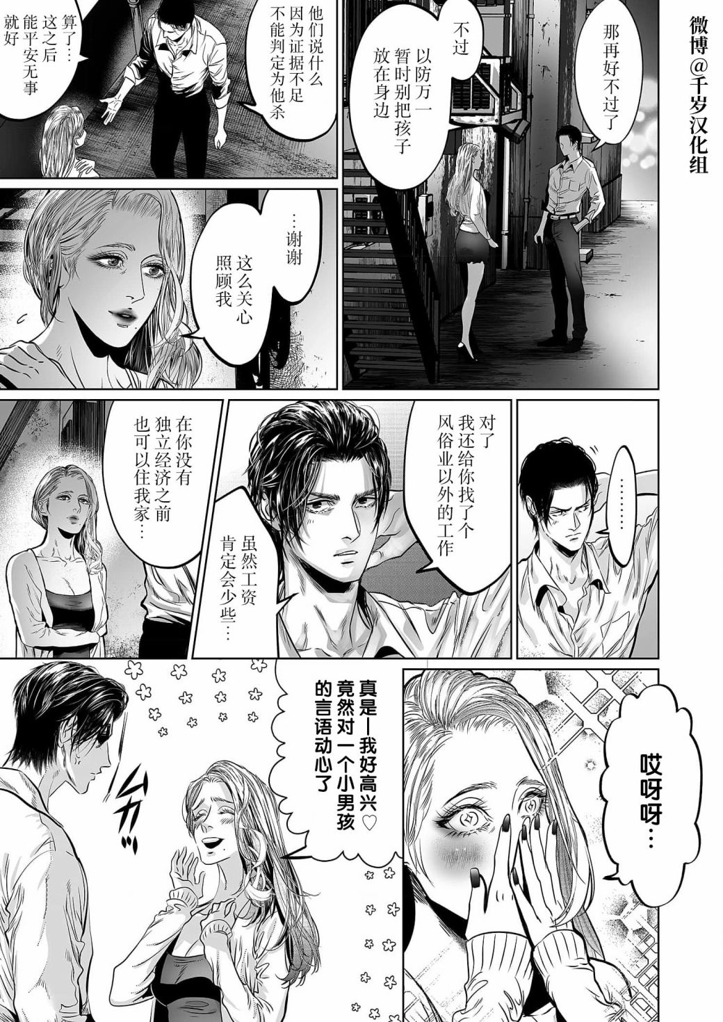 《还不清的背叛》漫画最新章节第11话免费下拉式在线观看章节第【9】张图片