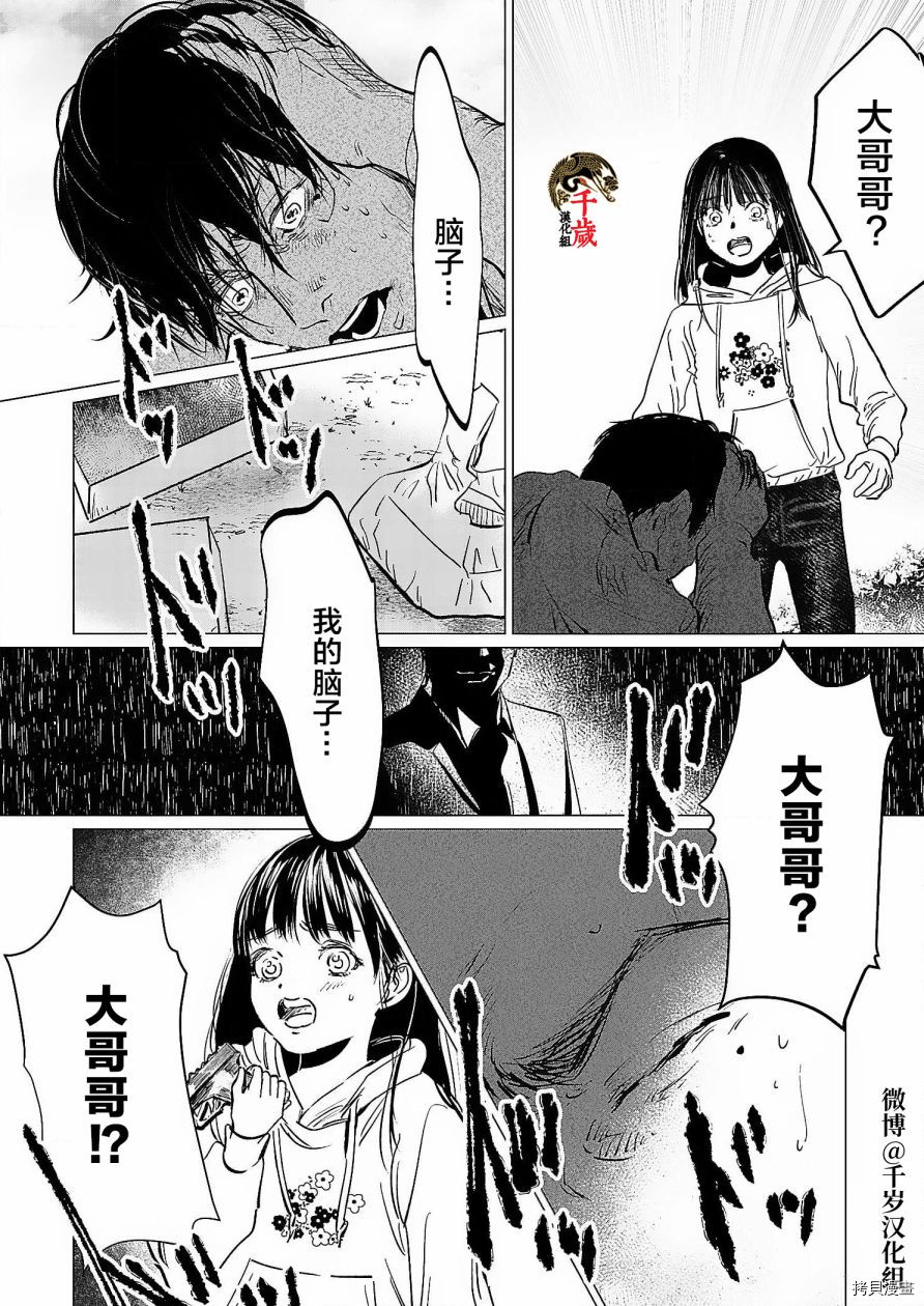 《还不清的背叛》漫画最新章节第1话免费下拉式在线观看章节第【26】张图片