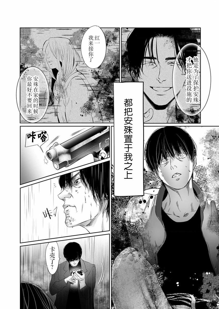 《还不清的背叛》漫画最新章节第13话免费下拉式在线观看章节第【16】张图片