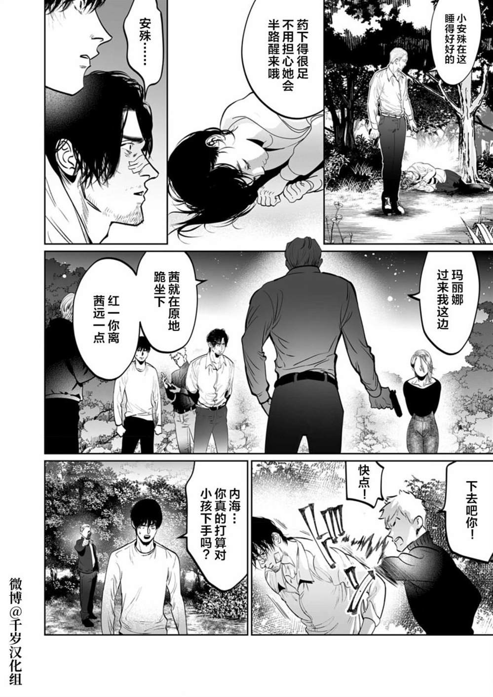 《还不清的背叛》漫画最新章节第12话免费下拉式在线观看章节第【7】张图片