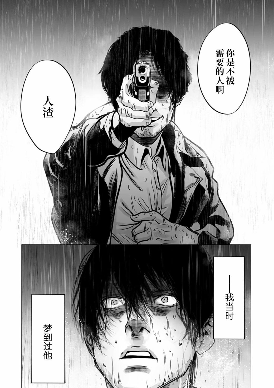 《还不清的背叛》漫画最新章节第10话免费下拉式在线观看章节第【13】张图片