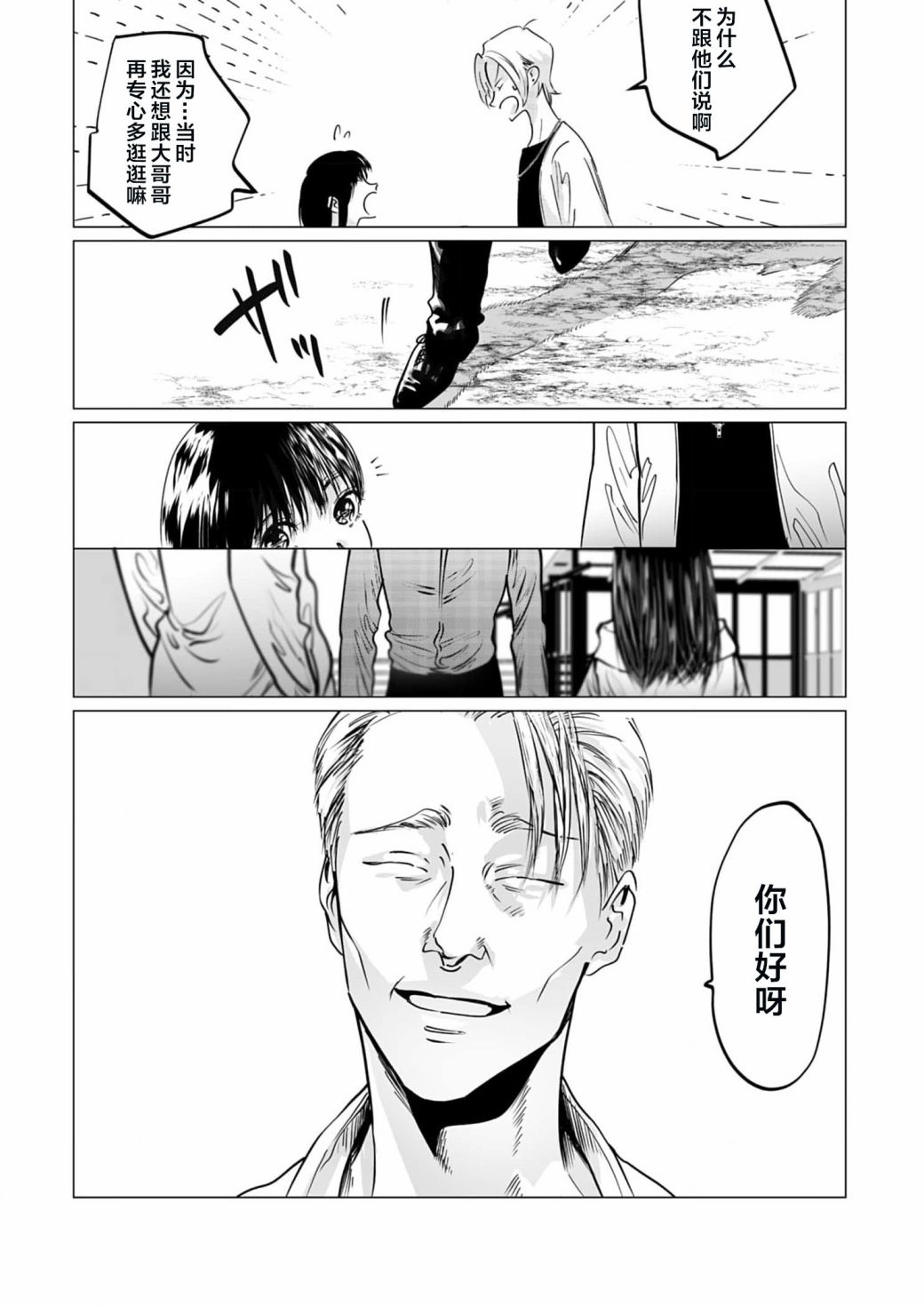 《还不清的背叛》漫画最新章节第9话免费下拉式在线观看章节第【25】张图片