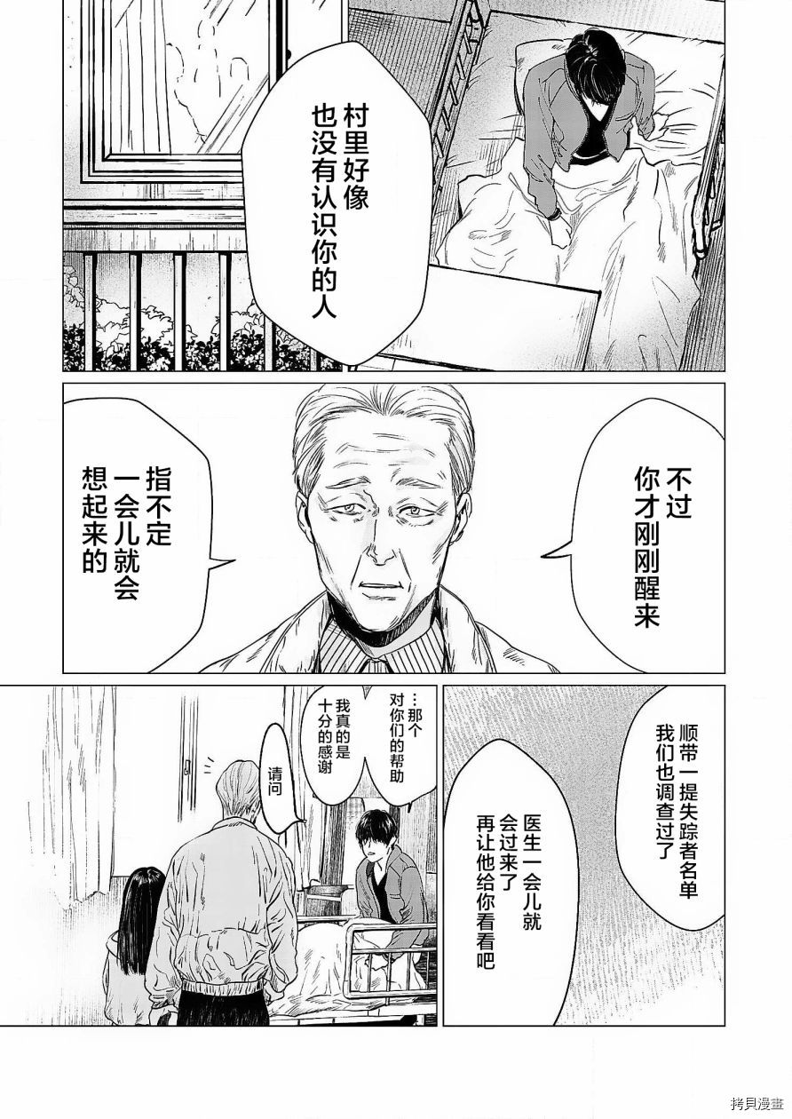 《还不清的背叛》漫画最新章节第1话免费下拉式在线观看章节第【9】张图片