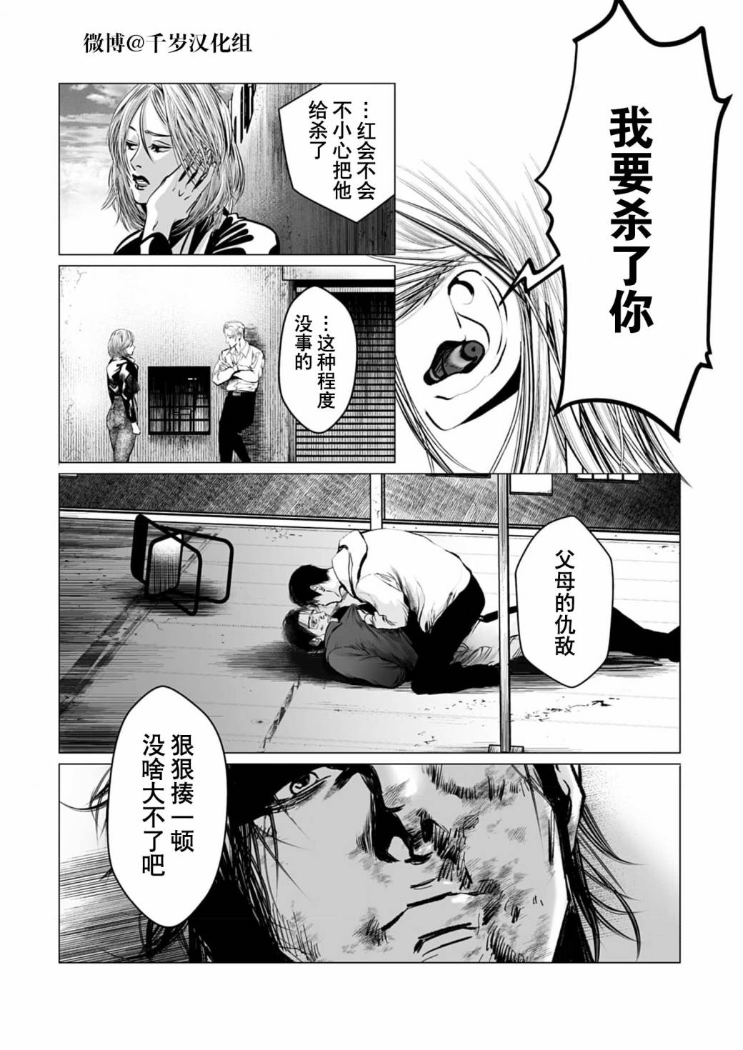 《还不清的背叛》漫画最新章节第8话免费下拉式在线观看章节第【22】张图片