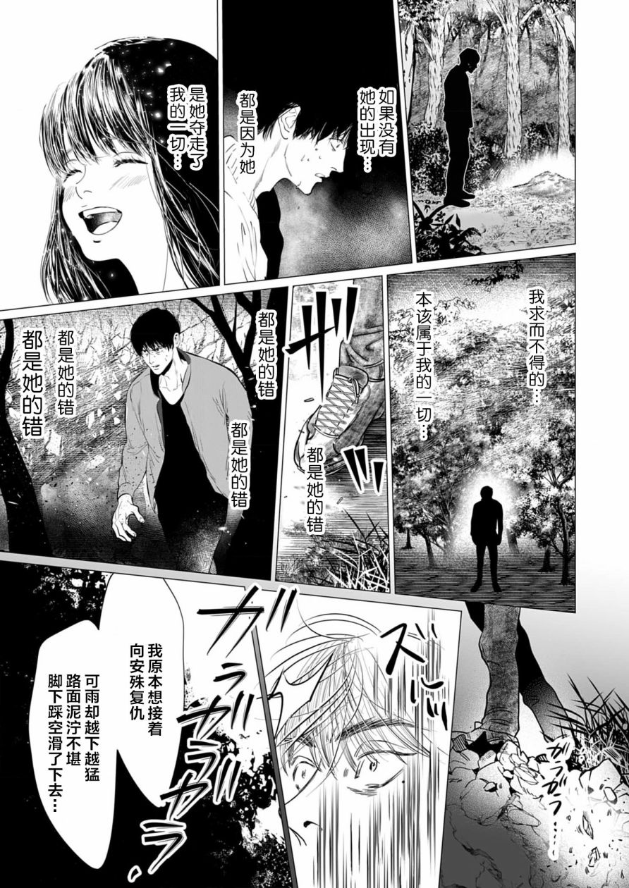 《还不清的背叛》漫画最新章节第13话免费下拉式在线观看章节第【22】张图片