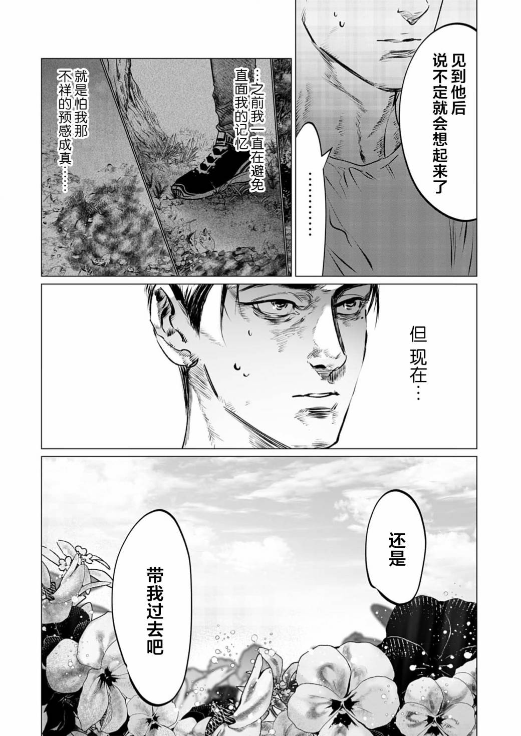 《还不清的背叛》漫画最新章节第6话免费下拉式在线观看章节第【27】张图片