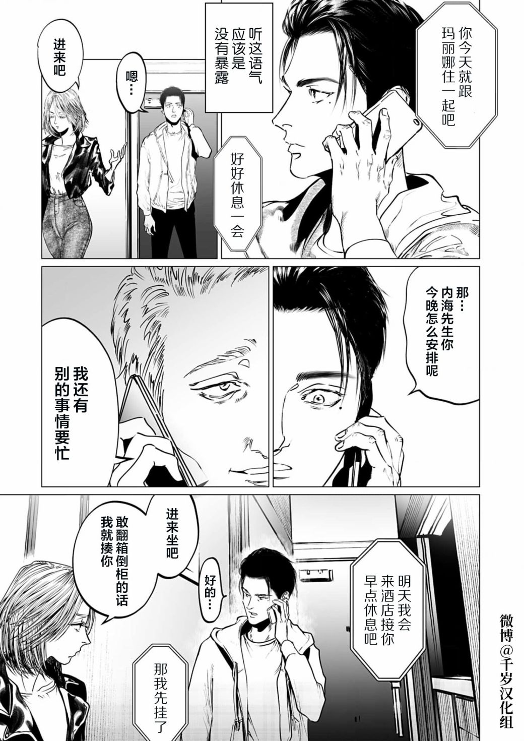 《还不清的背叛》漫画最新章节第9话免费下拉式在线观看章节第【5】张图片