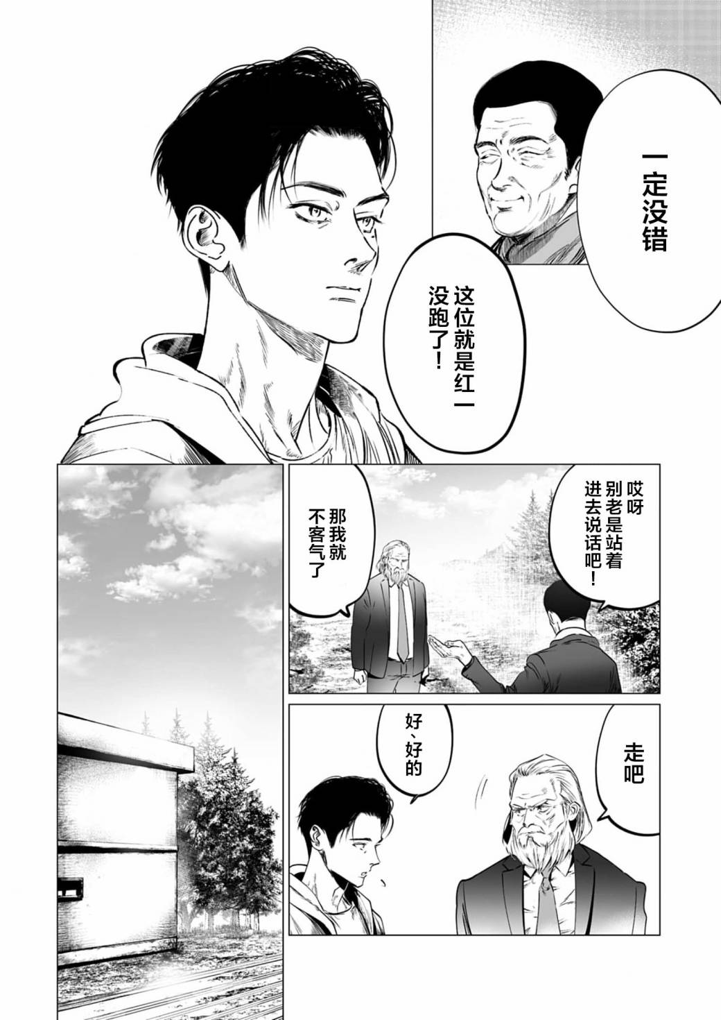 《还不清的背叛》漫画最新章节第6话免费下拉式在线观看章节第【9】张图片