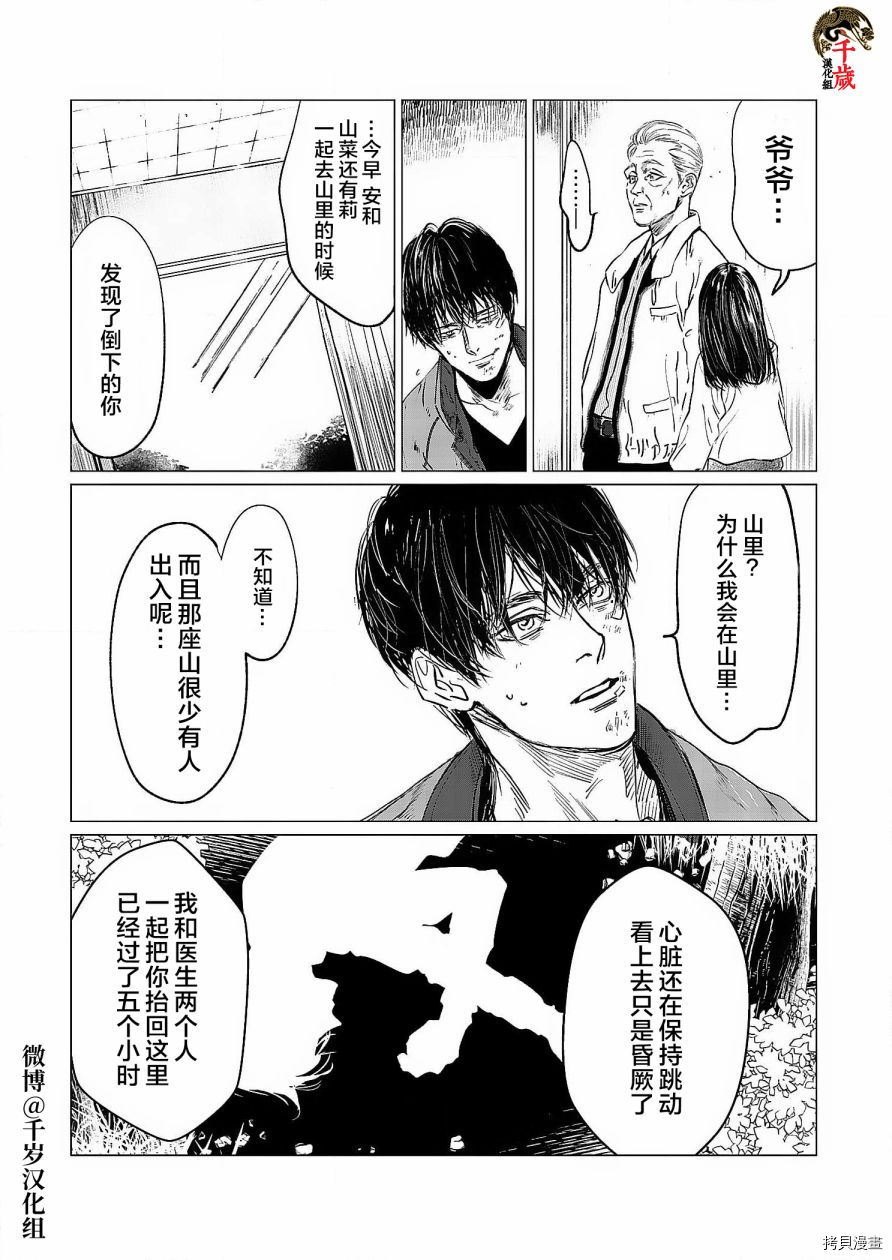 《还不清的背叛》漫画最新章节第1话免费下拉式在线观看章节第【8】张图片