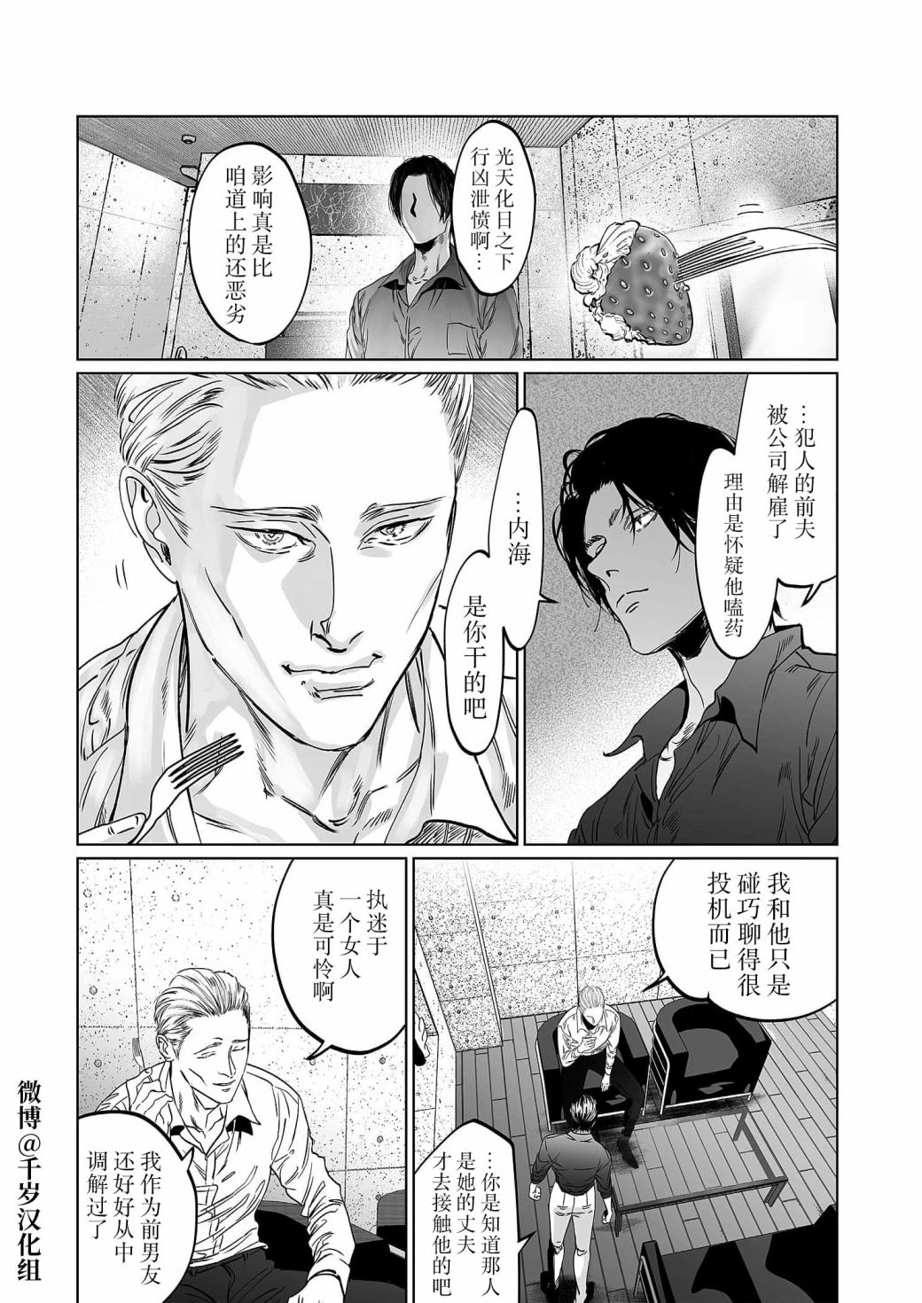 《还不清的背叛》漫画最新章节第11话免费下拉式在线观看章节第【15】张图片