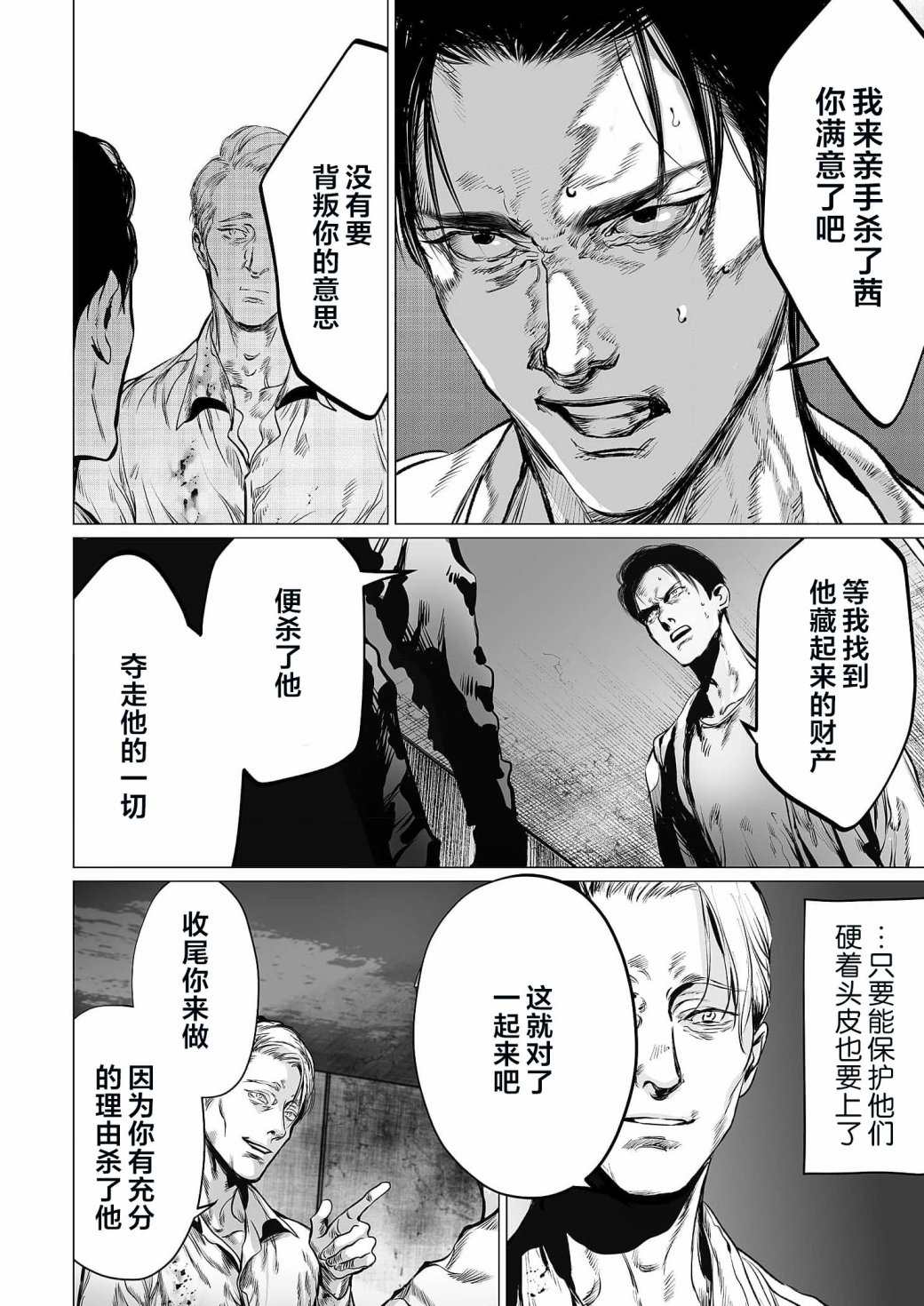 《还不清的背叛》漫画最新章节第7话免费下拉式在线观看章节第【25】张图片