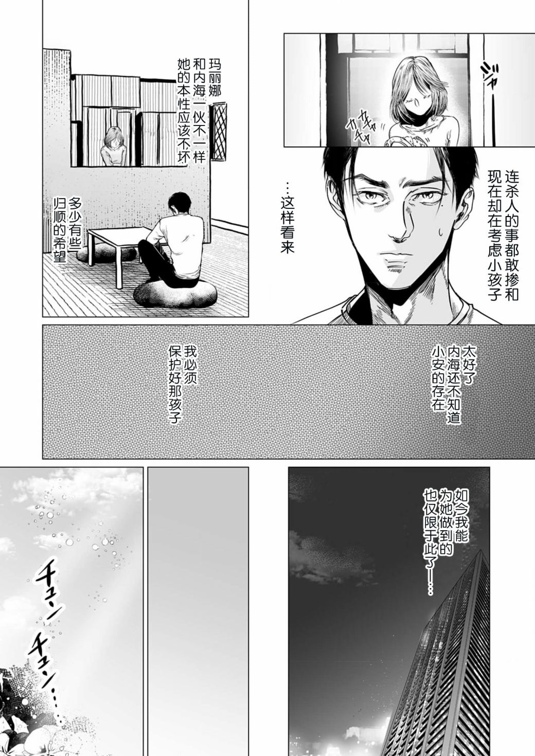 《还不清的背叛》漫画最新章节第9话免费下拉式在线观看章节第【16】张图片