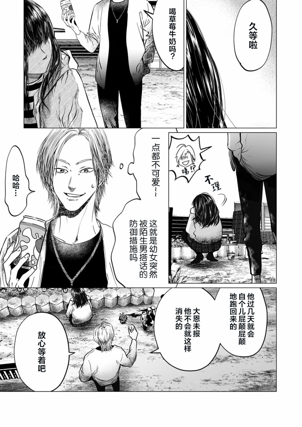 《还不清的背叛》漫画最新章节第9话免费下拉式在线观看章节第【20】张图片