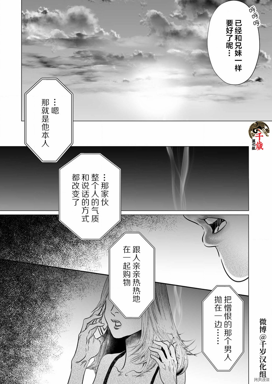 《还不清的背叛》漫画最新章节第4话免费下拉式在线观看章节第【23】张图片