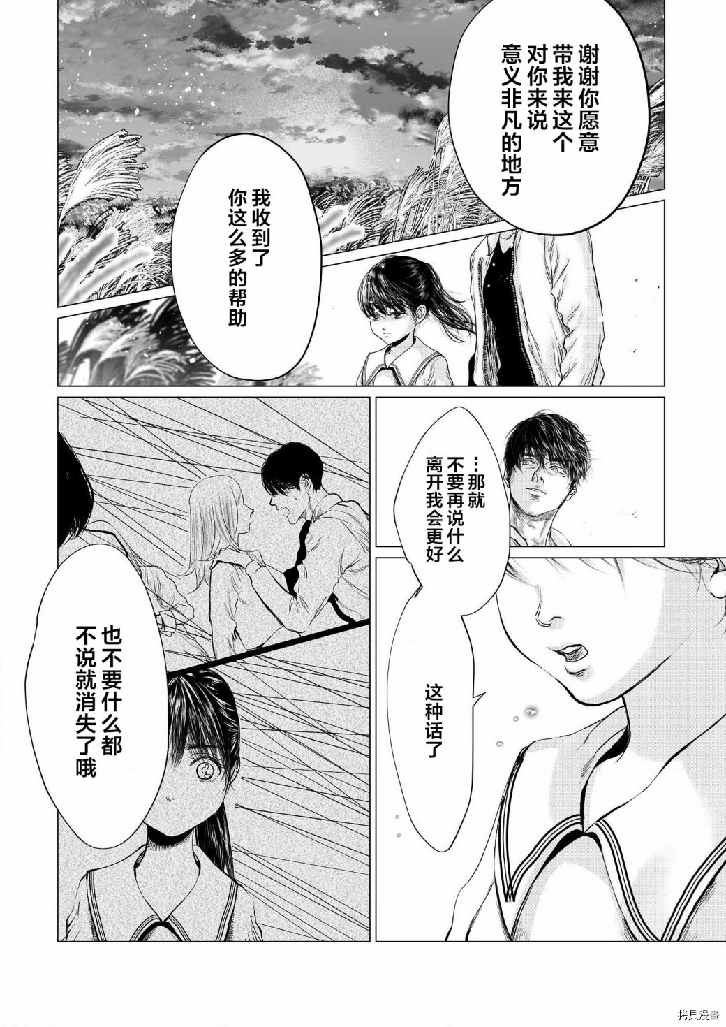 《还不清的背叛》漫画最新章节第4话免费下拉式在线观看章节第【20】张图片