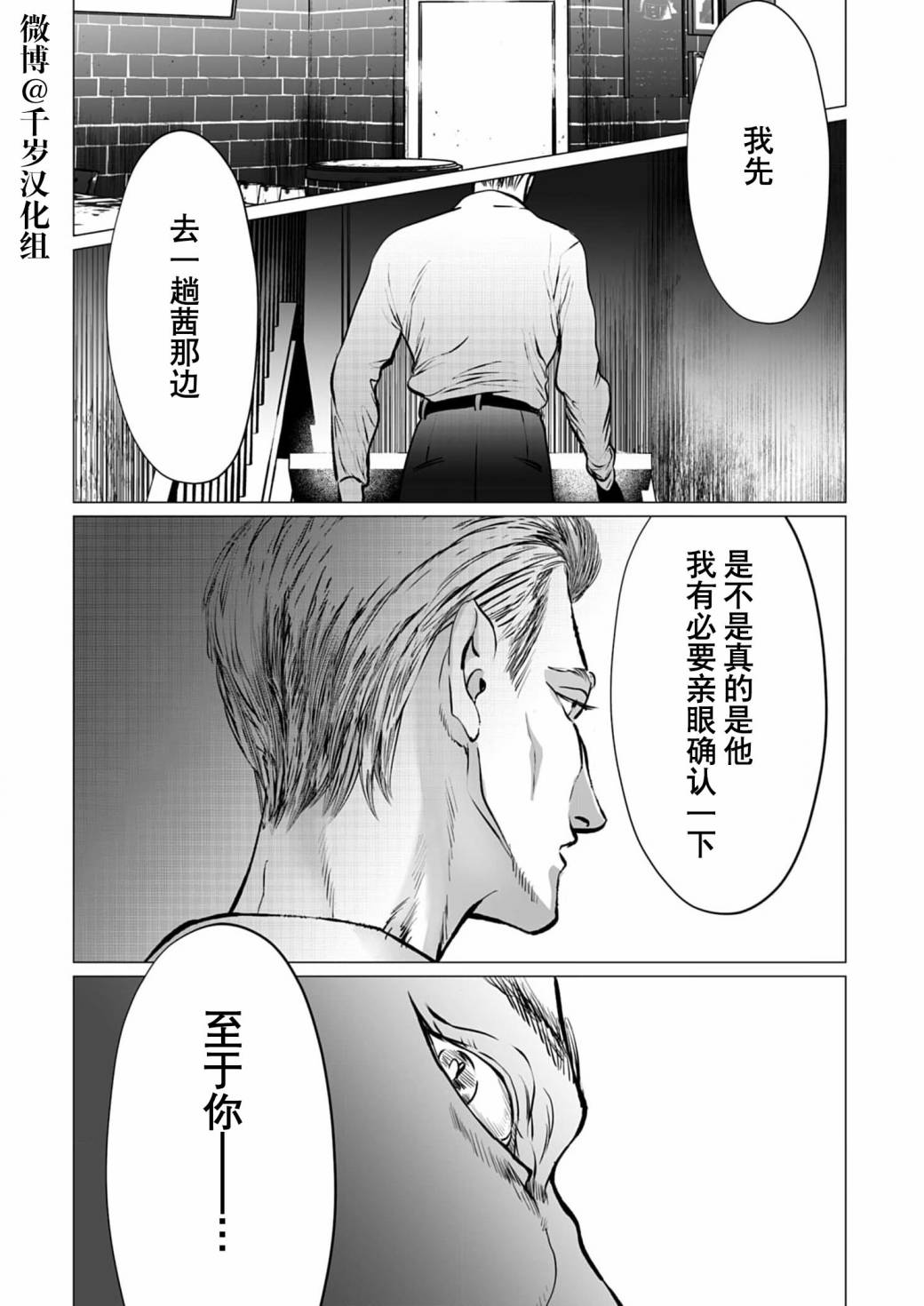 《还不清的背叛》漫画最新章节第8话免费下拉式在线观看章节第【2】张图片