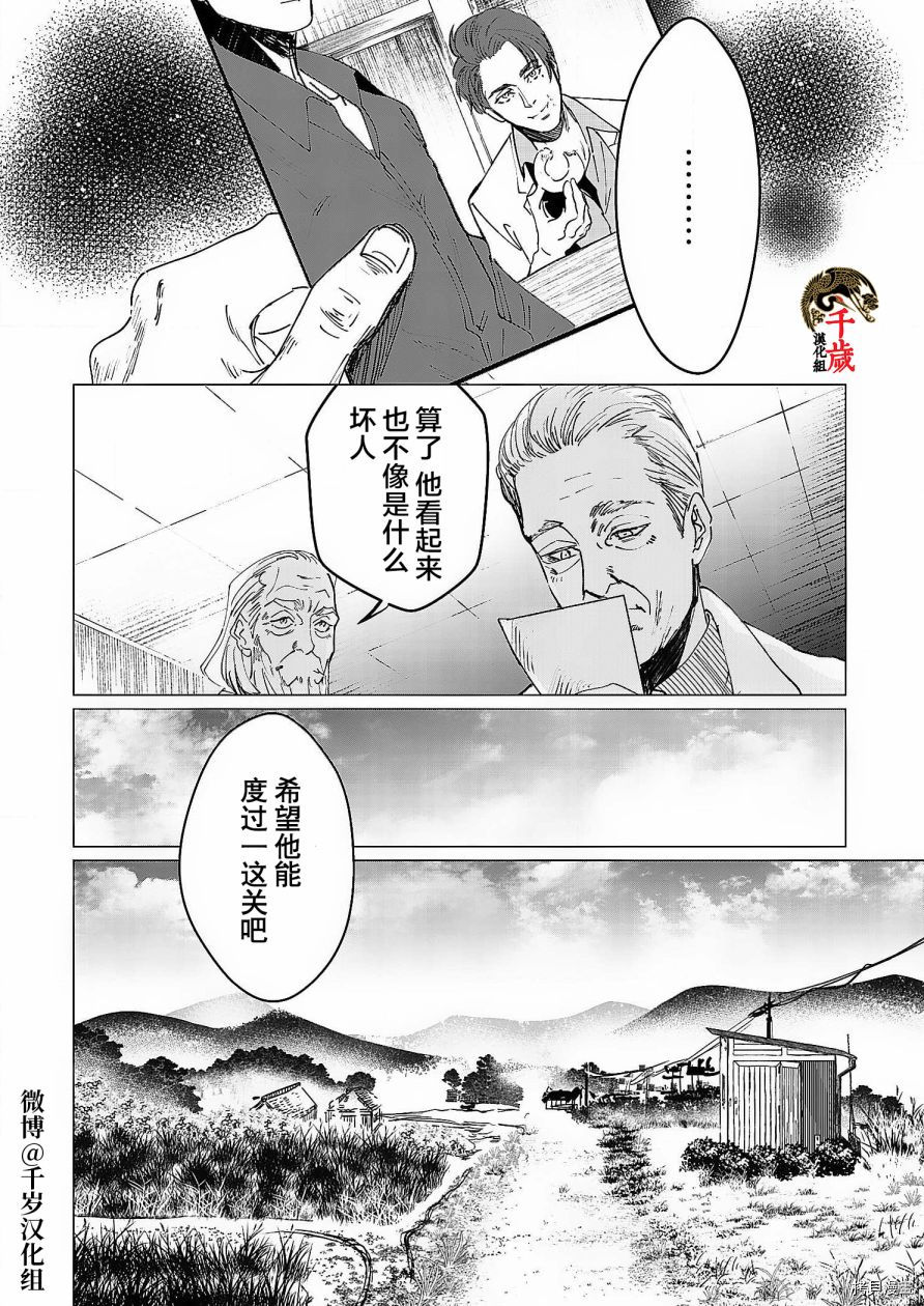 《还不清的背叛》漫画最新章节第1话免费下拉式在线观看章节第【16】张图片