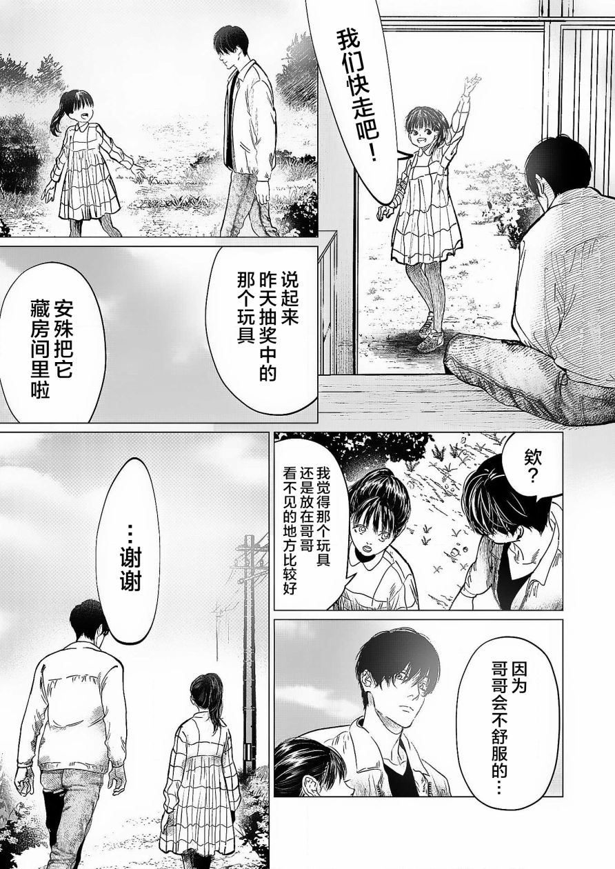 《还不清的背叛》漫画最新章节第2话免费下拉式在线观看章节第【23】张图片