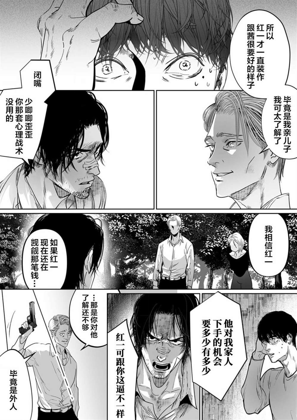 《还不清的背叛》漫画最新章节第12话免费下拉式在线观看章节第【14】张图片