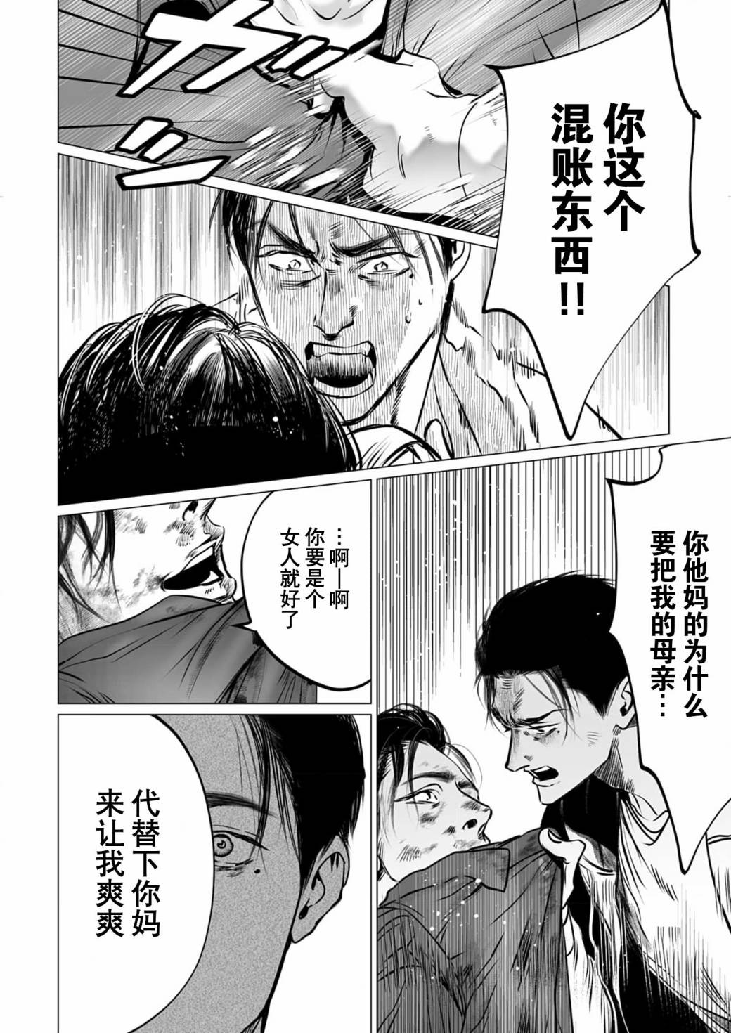 《还不清的背叛》漫画最新章节第8话免费下拉式在线观看章节第【21】张图片