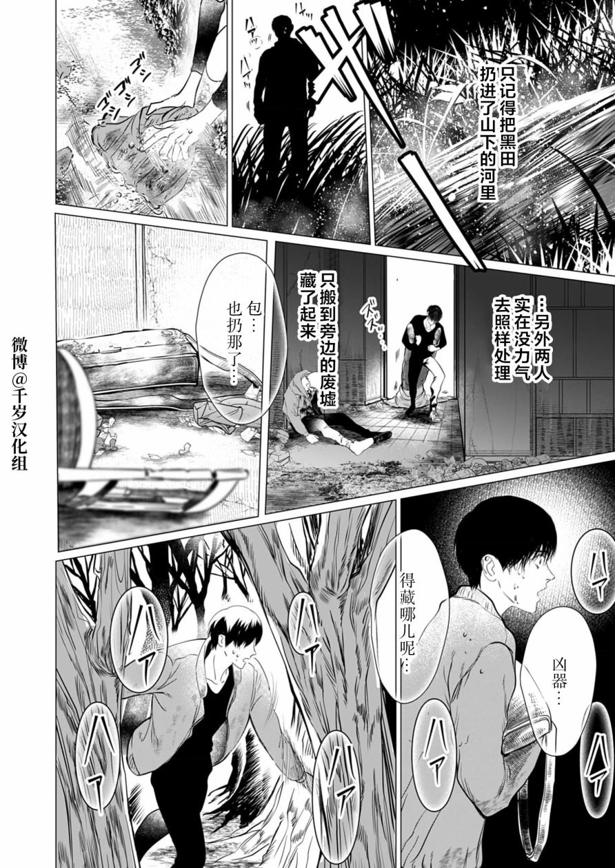 《还不清的背叛》漫画最新章节第13话免费下拉式在线观看章节第【21】张图片