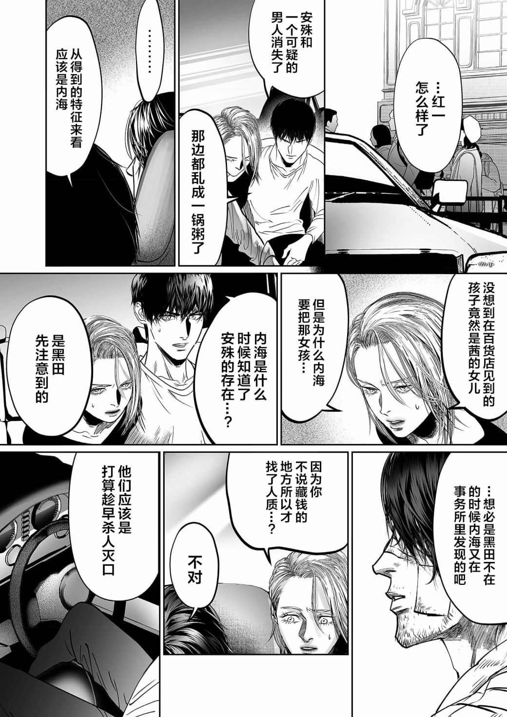 《还不清的背叛》漫画最新章节第11话免费下拉式在线观看章节第【22】张图片