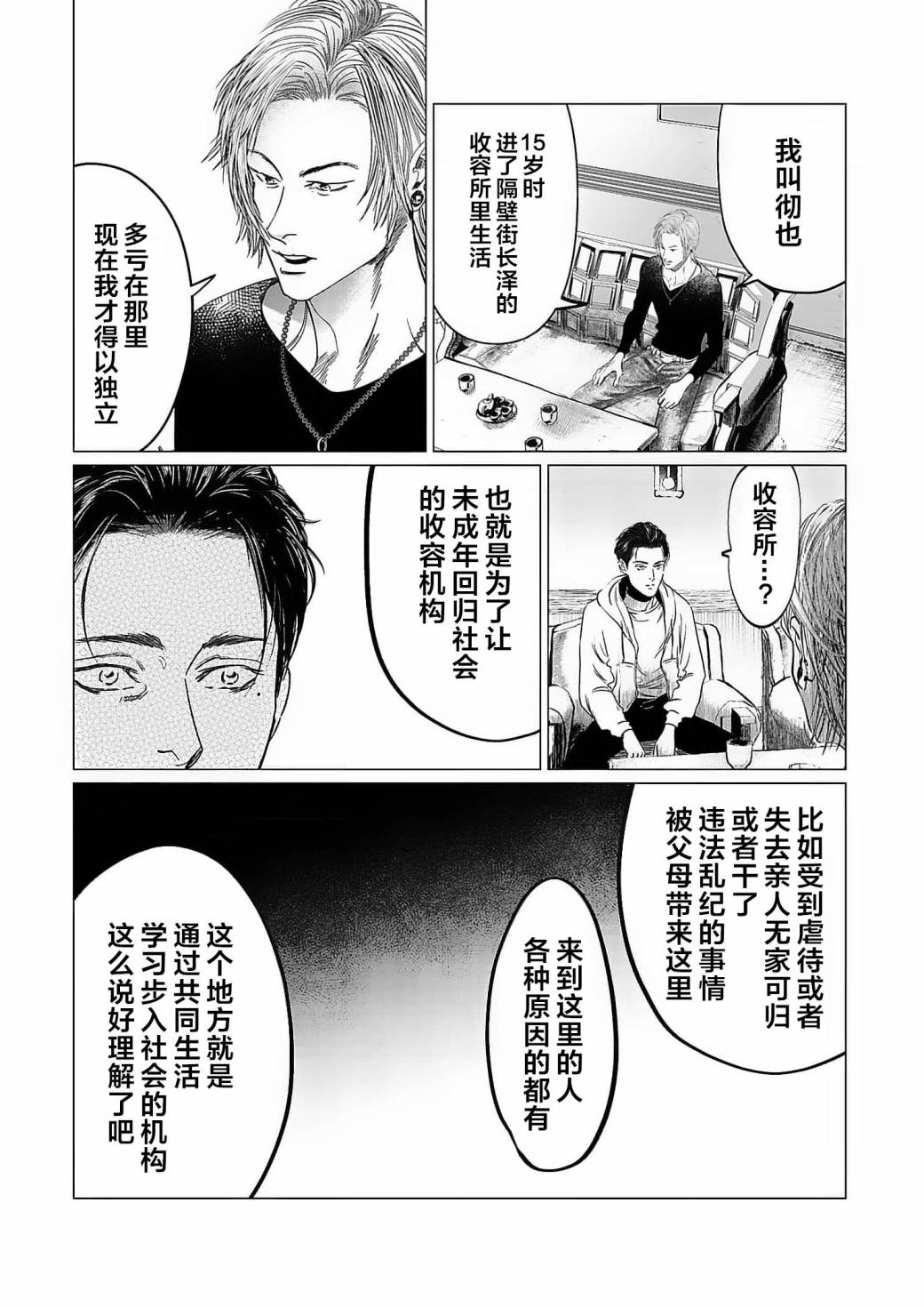 《还不清的背叛》漫画最新章节第5话免费下拉式在线观看章节第【12】张图片