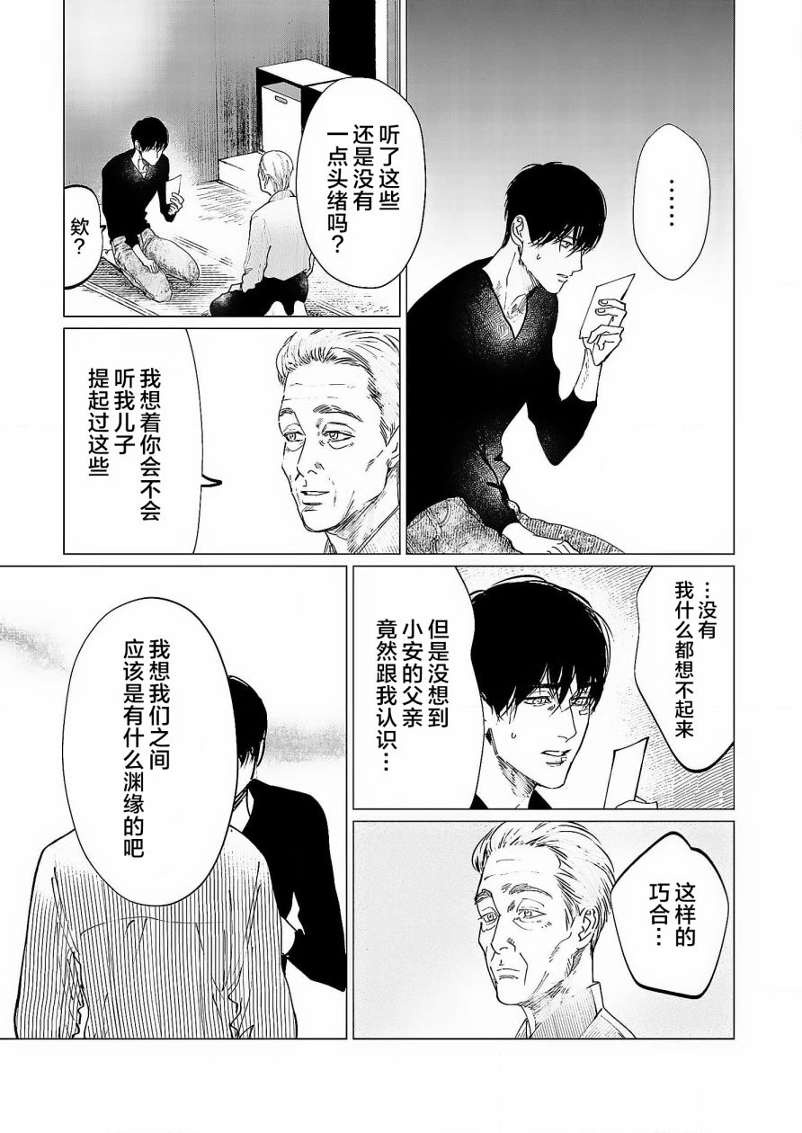 《还不清的背叛》漫画最新章节第2话免费下拉式在线观看章节第【17】张图片