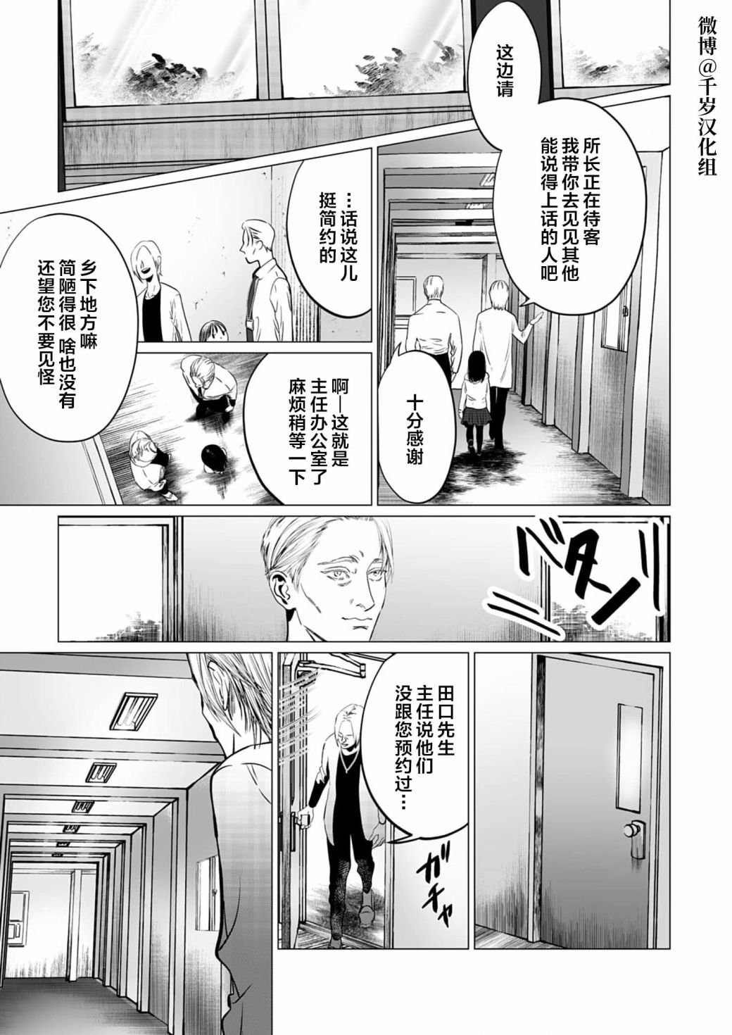 《还不清的背叛》漫画最新章节第10话免费下拉式在线观看章节第【4】张图片