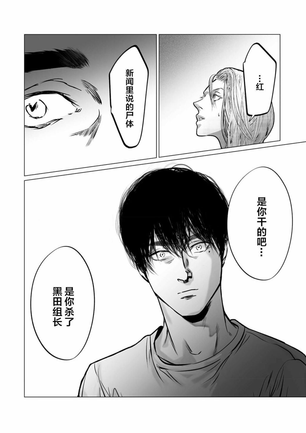 《还不清的背叛》漫画最新章节第10话免费下拉式在线观看章节第【21】张图片