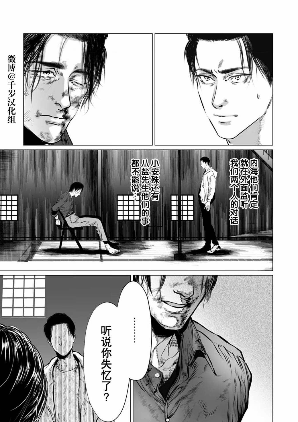 《还不清的背叛》漫画最新章节第8话免费下拉式在线观看章节第【18】张图片