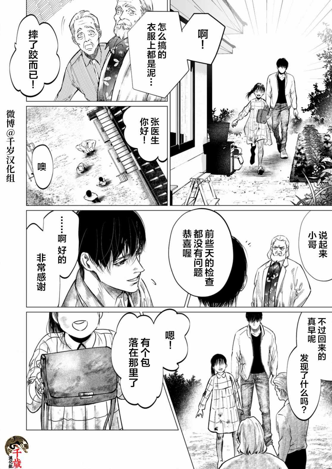 《还不清的背叛》漫画最新章节第3话免费下拉式在线观看章节第【7】张图片