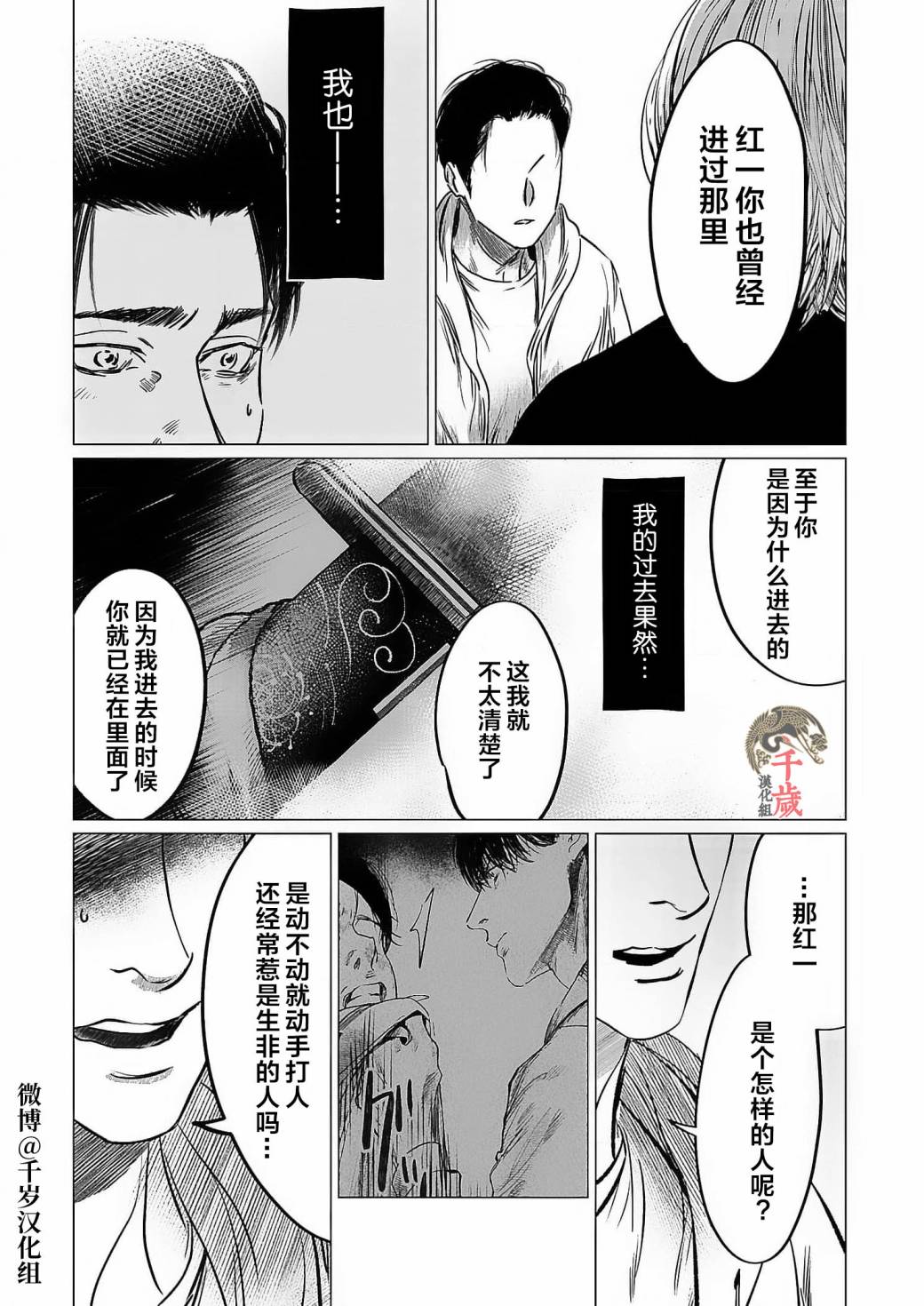 《还不清的背叛》漫画最新章节第5话免费下拉式在线观看章节第【13】张图片