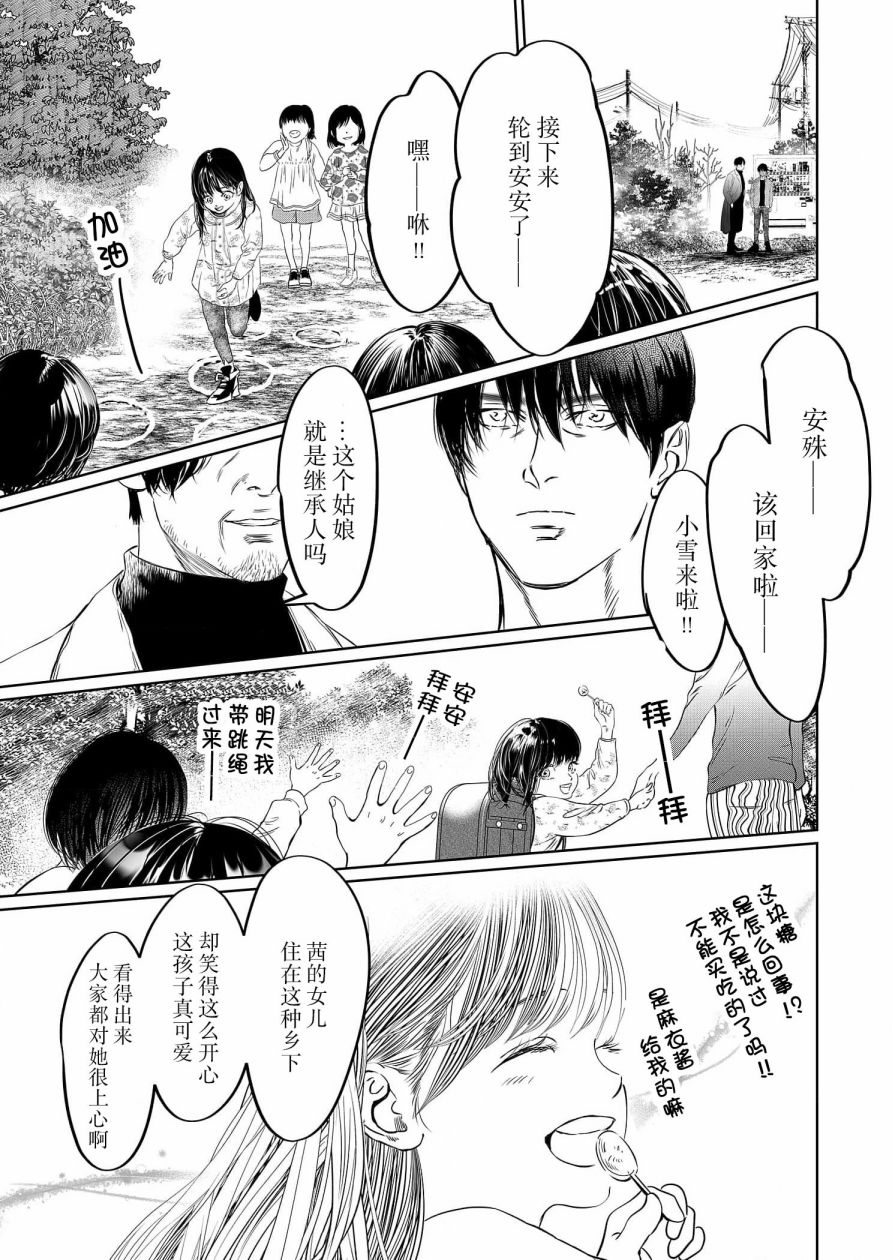 《还不清的背叛》漫画最新章节第13话免费下拉式在线观看章节第【10】张图片